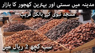 Best And Cheap Date Market In Madina Near Masjid Nabawi  Bilal Market  Everything in 2 Riyal only [upl. by Lacagnia]