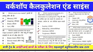 ITI Workshop Calculation amp Science  ⛔ आईटीआई परीक्षा 2023 के वर्कशॉप कैलकुलेशन के प्रश्नउत्तर [upl. by Dearborn]