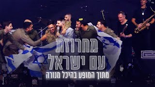 עדן חסון  מחרוזת עם ישראל  LIVE היכל מנורה [upl. by Nosretep]