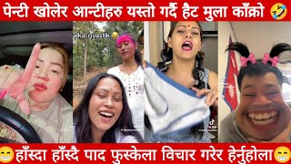 Nepali viral funny video collection  Nepali comedy videos  Try not to laugh challenge 😂 part 80 [upl. by Web395]