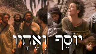 Hebrew  יוֹסֵף וְאֶחָיו  Joseph and His Brothers  Easy Story 41 [upl. by Snook]