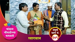 चांडाळ चौकडीच्या करामती संपूर्ण भाग नं २०९  Chandal Choukadichya Karamati Episode No209 [upl. by Wernick458]