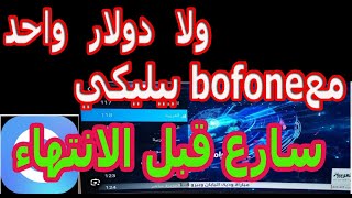 حصري حصري سارع قبل الانتهاء كن من الاوائل وستفد لن تدفع ولا دولار واحدicone4kwegooironpro [upl. by Andros82]