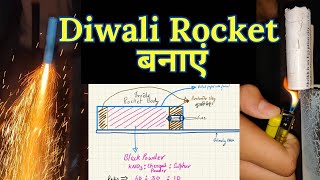 दिवाली रॉकेट का विज्ञान  Making Diwali rocket  PotassiumNitrate  diwaliexperiment phatake [upl. by Jentoft]