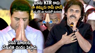 Minister KTR Emotional Over Pawan Kalyan Words  Bheemla Nayak Movie Pre Release  TC brother [upl. by Lashondra444]