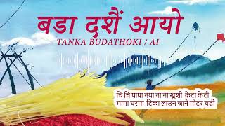 BADA DASHAIN AAYO  AI TANKA BUDATHOKI [upl. by Sergent669]