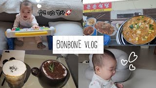 vlog배🍐가 먹고싶은 6개월 아기👶청국장 맛집 발견🧐묵리459카페☕️ 묵라떼 강추데일리라이크 봉봉트라이탄 볼 이유식 용기 [upl. by Conlin992]