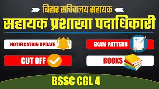 BSSC CGL 4 एक ही Video में सम्पूर्ण जानकरी  bssc cgl 4 upcoming vacancy 2024 bssccgl4 bssc [upl. by Bollinger]