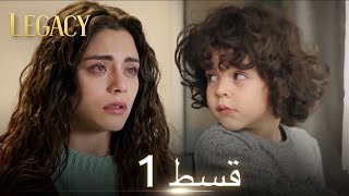 Amanat Legacy  Episode 1  Urdu Dubbed  Season 1 ترک ٹی وی سیریز اردو میں ڈب [upl. by Aleakim]