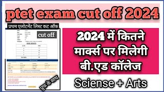 Ptet cut off 2024  ptet Exam 2024 cut off ptetexam cutoff video1Exam news [upl. by Trub17]