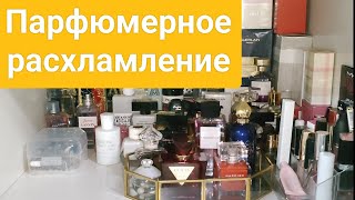 Парфюмыкоторые планирую продать [upl. by Iolanthe484]