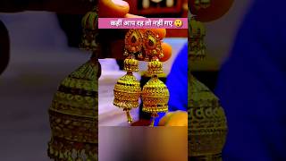 Latest earrings नवरात्रि में सोना हो गया तीस हजार में 🥳 fancy earrings earrings gold price [upl. by Suoinuj]