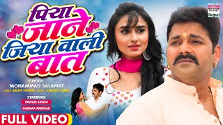 FULL VIDEO  Piya Jane Jiya Wali Baat  Pawan Singh Garima Parihar   Bhojpuri Video Song 2022 [upl. by Sall]