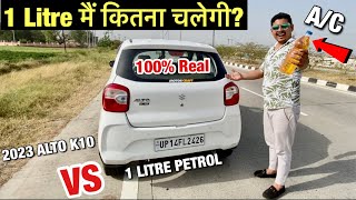 100 Real✅2023 ALTO K10 VS 1 LITRE PETROL TEST With AC😍Alto K10 Real Mileage Tested 2023 [upl. by Nolyag]