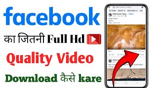 Facebook HD Quality Video  download Kaise Kare  How to Download Facebook HD Quality Video [upl. by Akcire151]