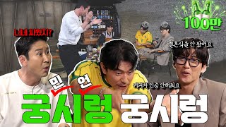 ENG SUB 남궁민 이시언 짠한형 EP 57 불화설 해명합니다 feat 결혼식 커피차 [upl. by Enrobso]