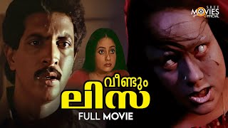 Veendum Lisa  super hit horror movie  Babu Antony  Jagadish  Jayarekha Malayalam Horror Movies [upl. by Sonstrom]