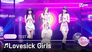 ILAND28회 남유주 정세비 최정은 코코 ♬Lovesick Girls  BLACKPINK BLACK MADE TEST  Mnet 240613 방송 [upl. by Yddet701]