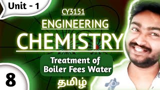 Treatment of Boiler feed water in Tamil  Engineering Chemistry  Unit 1  Water and its treatment [upl. by Amari]