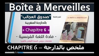 La boite a merveille en arabe chapitre 6  رواية صندوق العجائب الفصل 6 بالدارجةالعربية [upl. by Harragan355]