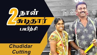 2 ஆம் நாள் தையல் பயிற்சி  சுடிதார் கட்டிங் செய்வது எப்படி   Tailoring in Tamil  Tailor Bro [upl. by Sedecram]