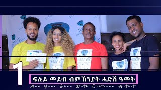 Zemaetv Eritrean Christmas amp New Year Special By Yirgalem egriMeronMikalKibretSaron 2021 Part1 [upl. by Aikaz]