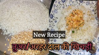 Arhar dal khichdi recipe  अरहरतुअर दाल की खिचड़ी बनाने का देशी अंदाज  आलू का भरता [upl. by Jaqitsch]