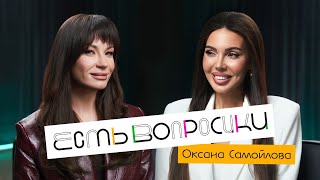 Шоу Иды Галич ЕСТЬ ВОПРОСИКИ  Оксана Самойлова Про срывы Джигана спасение семьи и материнство [upl. by Hocker213]