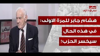 هشام جابر بمعطيات نارية تصفيات مكثفة واستهداف للمنصات النفطية وسقوط للخطوط الحمر [upl. by Montagna]