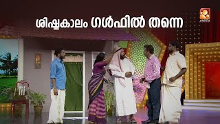 ശിഷ്ടകാലം ഗൾഫിൽ തന്നെ [upl. by Felicity]