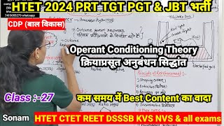 Operant Conditioning Theory  क्रियाप्रसूत अनुबंधन सिद्धांत  skinner theory  behaviourism theory [upl. by Annirok]