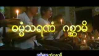 Myanmar song  BotDanDranaGisami [upl. by Tiffi454]