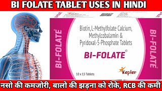 बालो का झड़ना रोके कमजोरी की दवा B FLOTE TABLET USES IN HINDI MEDI GYAN WITH DHARAM [upl. by Aneekahs]