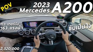 ลองขับ 2023 Mercedes Benz A200 AMG Dynamic 232 ล้าน เบนซิน13โบ แรง ช่วงล่างเฟิร์ม แต่นั่งไม่สบายนะ [upl. by Trent]