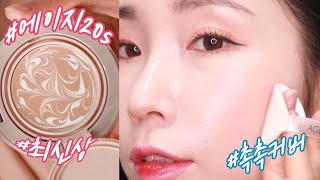 2021 최신상 에이지투웨니스 퍼펙트 글래스 에센스 커버 팩트 솔직 후기 다 알려드림 NEW age20s essence cover pact review [upl. by Vitalis]