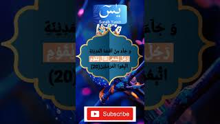 Surah Yasin Ayah 20  Heart Soothing Quran Recitation for Relaxation  Calmness Found🕋shorts [upl. by Ayek]