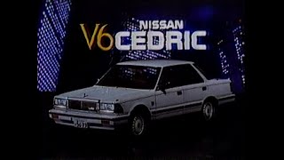 1986 二谷英明さん 日産セドリック NISSAN V6 CEDRIC CM JAPAN [upl. by Nielsen]