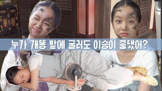 혜리 Vlog  거름 밭에서 구르는 로서의 하루 [upl. by Ybur]