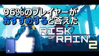 Risk of Rain 2 FR Le retour du RogueLike COOP Cette fois ci en 3D et toujours aussi intense [upl. by Yuu]