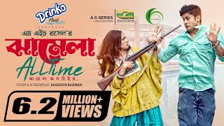 New Natok 2024 Full  Niloy Alomgir Heme বাংলা নাটক শালী যখন বউ হয় 3 নিলয় হিমি  bangla natok [upl. by Guendolen]