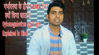 Why is Cytomegalovirus test done during pregnancy II CMV IGG amp IGM Test Explained in Hindi [upl. by Donn554]