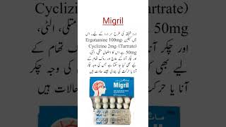 Migril Tablet Usesدرد شقیقہ کیلئے بہترین ٹیبلیٹ trending shorts viral medicineknowledgefactory [upl. by Littlejohn649]