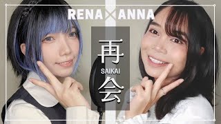 SAIKAI  再会 【Rena x Anna】COVER [upl. by Enyaw]