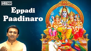 Eppadi Padinaro Song  Melodious Moods Of Unnikrishnan Tamil Devotional  Sivan Padalgal [upl. by Katina802]