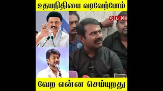 seeman latest speech shorts seeman naamtamilar seemanism seemanlatestspeech [upl. by Bryant]