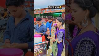 Golgappe gayab😃 chuwe mor jawani  samarsingh  funny  viralsong  bhojpuri hit song  shorts [upl. by Leahey907]