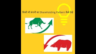 How to check Share Holding Patterns [upl. by Aihc]