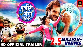 DULHIN GANGA PAAR KE  Official Trailer 2018  Khesari Lal Yadav Kajal Raghwani Amrapali Dubey [upl. by Anairad264]