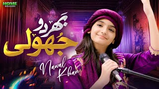 Nawal Khan  Bhar Do Jholi Meri  New Kalam 2023  Official Video  Home Islamic [upl. by Ennayhs333]