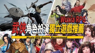 10款Steam上好玩的武侠角色扮演独立游戏推荐Wuxia RPG Game 001 [upl. by Kylander]